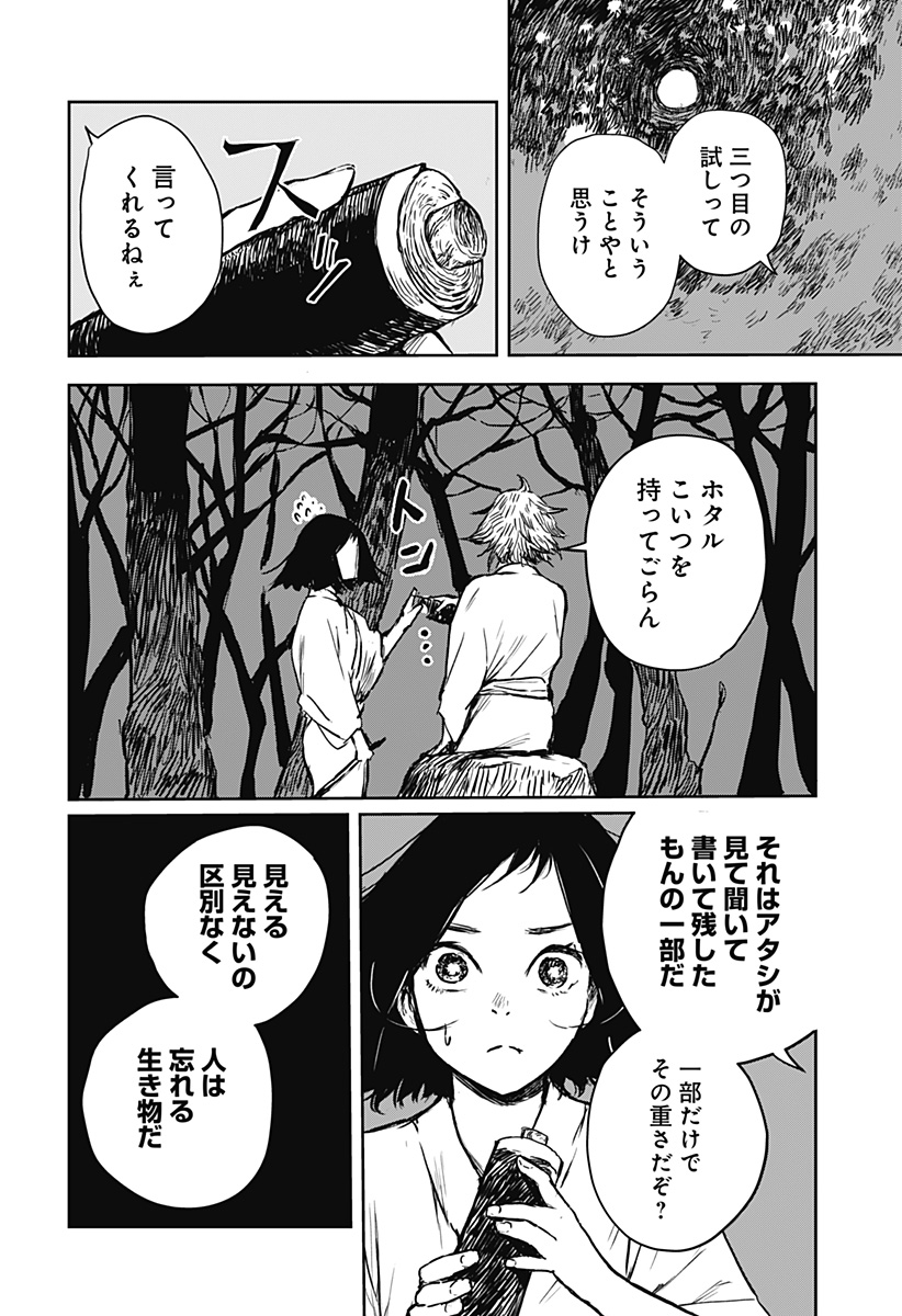 Goze Hotaru - Chapter 14 - Page 6